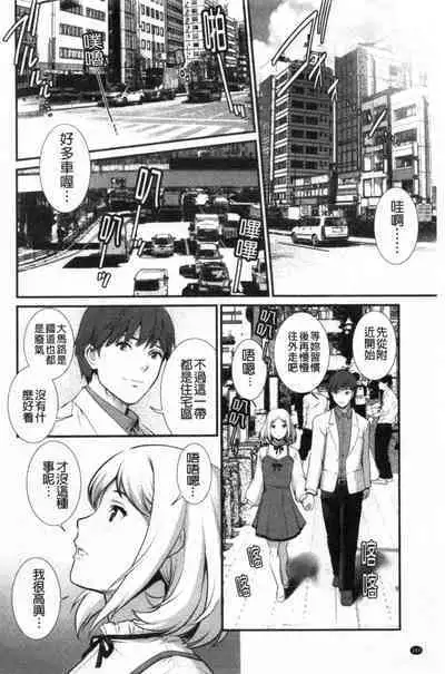 Chika 30m no Mitsugetsu o...