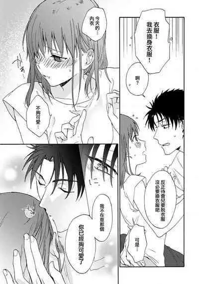 [Na mo naki] Ore ga on'na ni shite yaru yo ~ toshiue kareshi wa, ueteōkami ni naru?~ | 让我将你变成女人吧～年上男友，化身饥渴大野狼？～ 1-9 [Chinese] [莉赛特汉化组]