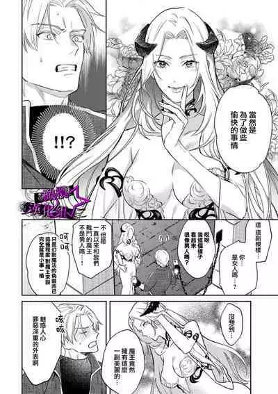 [Shidatsu Takayuki, Sekka] Kukkoro Night ~Seinaru Kishi wa Kuroki Yoroi o Mi ni Matou~ 1-4 | 呜!杀了我☆～身披漆黑铠甲的圣骑士～01-04话 [Chinese] [橄榄汉化组]