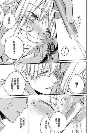 [Shichigatsu Motomi] Sonna Kao shite, Sasotteru? ~Dekiai Shachou to Migawari Omiaikekkon!?~ 1-10| 這種表情，在誘惑我嗎？~溺愛社長和替身相親結婚！？ [Chinese] [拾荒者汉化组]