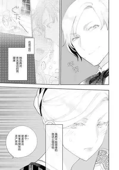 Konyaku Haki sareta Akuyaku Reijou, Ikemen Shisanka ni Kyuukon saremashita. | 被解除婚约的恶役千金，被帅哥资产家求婚了。 1-3