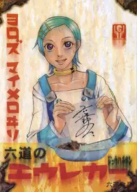 (C69) [Rikudoukan (Aoneko, INAZUMA., Rikudou Koushi)] Rikudou no Eureka (Eureka 7, My Melody, PreCure)