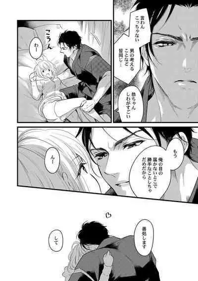 [Tsuchihashi Akari] Ichaicha shiyou yo, Kuma-kei Kareshi-kun 1-2