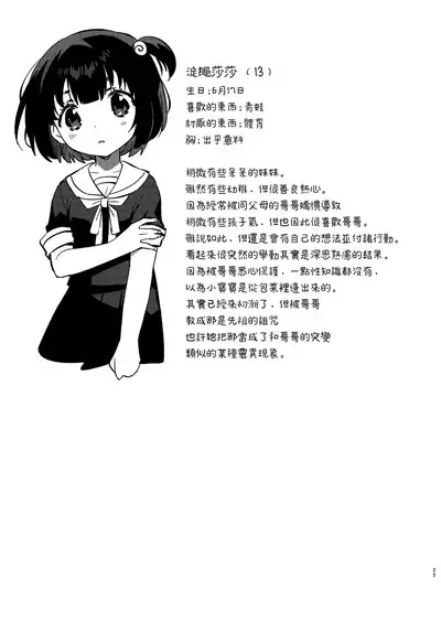 Imouto to Akumabarai + Omake