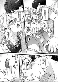 [Akai Yoru] Otokonoko to Date no Renchuu (Tamaharu) [Chinese] [瑞树汉化组] [Digital]