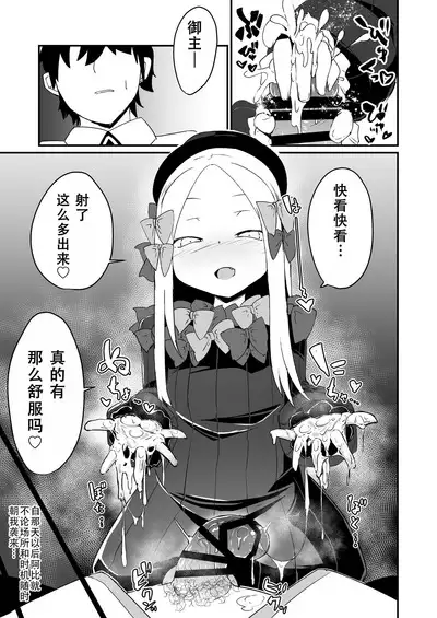 Abi no Konna Kakkou o Mite Koufun shite shimatta no? Master Ikenai Hito da wa | 看着这样的阿比兴奋了吗?御主真是色色的人呢