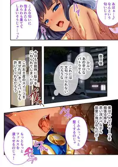 [どろっぷす!] 褐色女王ご降臨！服従まぐわい伝記 ～転生ツンデレ娘、ぬるぬるマッサージで発情中～ モザイクコミック総集編