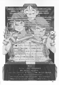 (C83) [Ameyama Telegraph (Ameyama Denshin)] Rokujou Junko no Haisetsu Kagai Jugyou