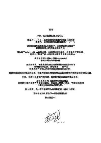 [Kossorikakuredokoro (Island)] Sword Art Lilycization.2 (Sword Art Online) [Chinese] {Hennojin+胸垫汉化组} [Decensored] [Digital]