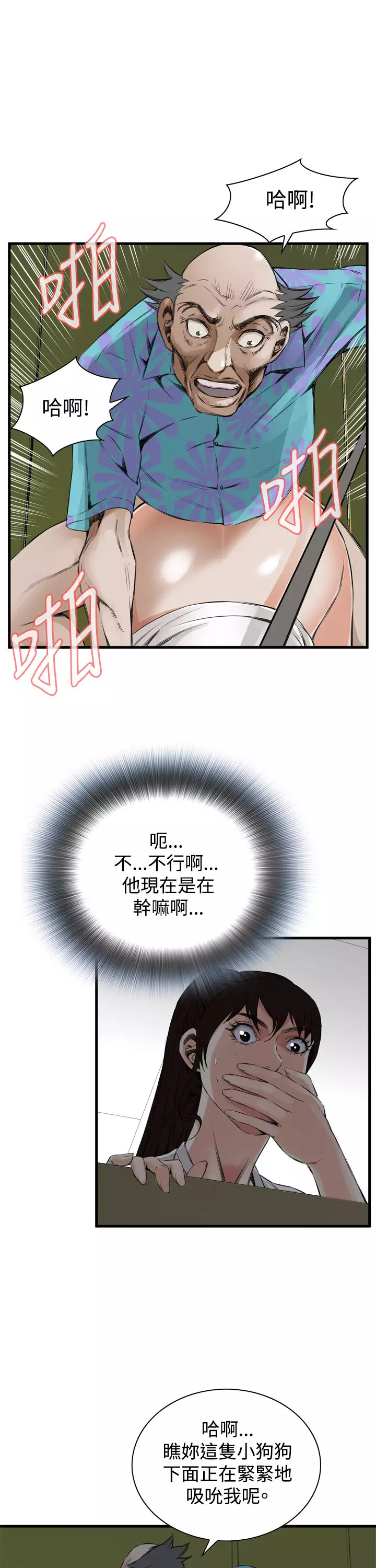 Take a Peek 偷窥 Ch.39~53 中文