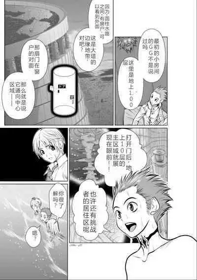 Chijou Hyakkai Ch01-05 Chinese Version「地上100阶」個人機翻潤色