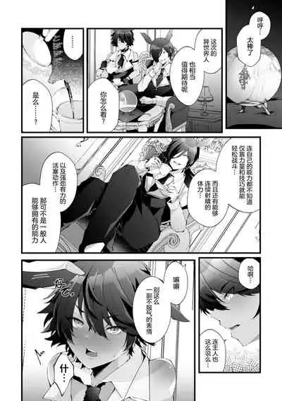 [Fujisaki Fujiko] Shakkin Hensai! Isekai Trip de Bunny to Acme Taiketsu! Round 2 ~Namaiki Kasshoku Juusha NTR Hen~ [Chinese] [逃亡者x真不可视汉化组]