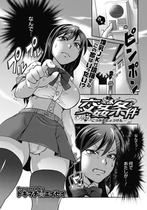 Erokko ☆ High School ～Kyoushitsu na Noni Love Chuunyuu!?～