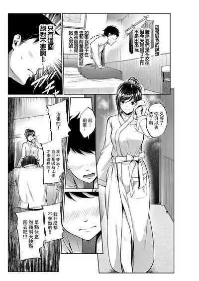 [Mikuni Mizuki] Shokuba no Senpai: Shutchou Hen (Otonaban) [Chinese]