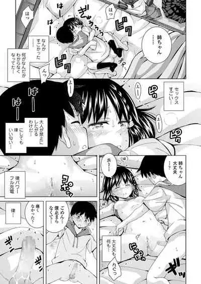 [Matsumoto Kichidi] Chikaku ga Ichiban Kimochi Ii - Incest is the Best [Digital]