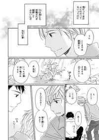 [Kajigaya Michiru] Wasureta Natsu made Ai ni Iku [Digital]