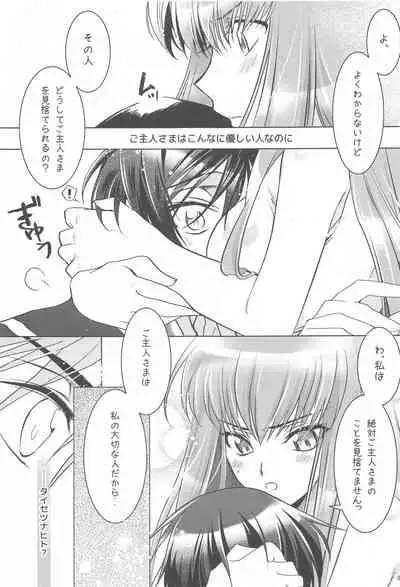 [CREAYUS (Rangetsu)] MAKE SOME NOISE RENEW (Code Geass: Lelouch of the Rebellion) [2021-07-24]