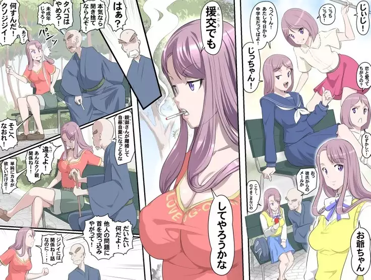 Ganbare Ojii-chan - Make Love! O'G-chan