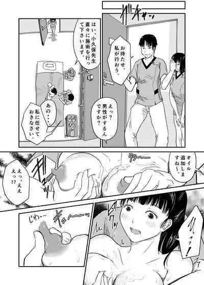 Boku no Aisai ga NTR Bonyuu Massage