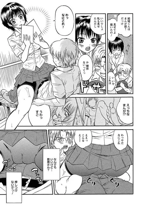 Ubukari I ~Manin Densha~