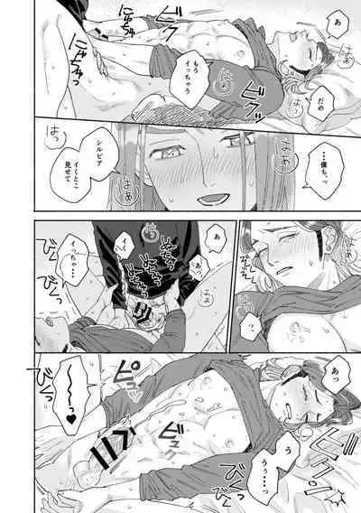 Sore wa Star o Muchuu ni Saseta Hoshi - It's the star that made Sylvia crazy.