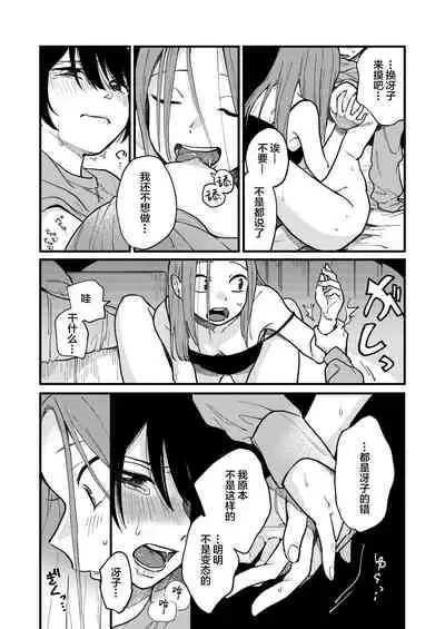 Tsukiatte Nai Kedo Yarimashita | 明明没有在交往，却还是做了