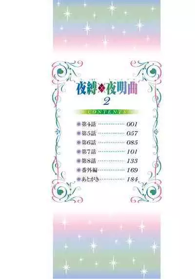 Yoru Baku Yoake Kyoku Ch. 1-8