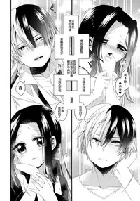 (Douyara Deban no Youda! 12) [Pokotou (Pokota)] Two secrets (Boku no Hero Academia) [Chinese]