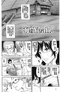 [Aoi Hitori] Umi No Yeah!!Collection (chinese)