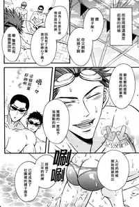 (Renai Jiyuugata! Natsu Honban) [Good Bye Life (Melu)] -Samezuka Gakuen Bitch Buchou Episode.0- Mikoshiba Seijuurou 2-nensei, Senpai no Seishori Uketamawarinasu! (Free!) [Chinese] [凸凸汉化组]