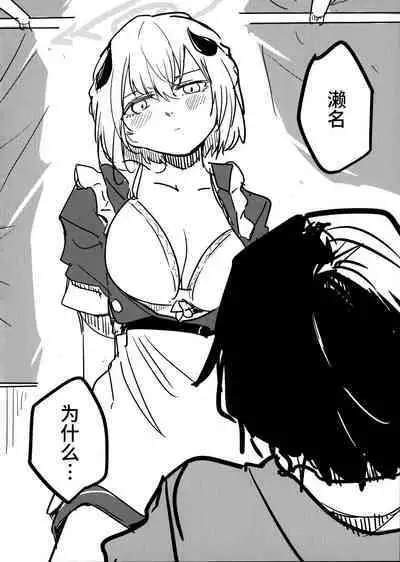 Himuro Sena to Mijime na Sensei | 冰室濑名与凄惨的老师