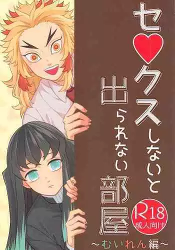 Sex Shinaito Derarenai Heya