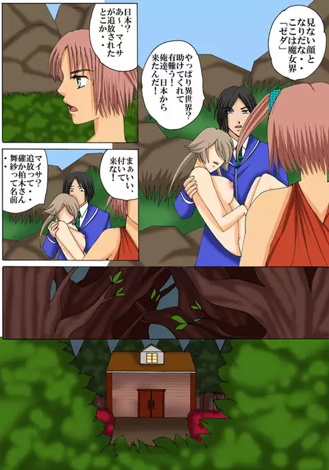 Joukyuu Majo ni naru Houhou!