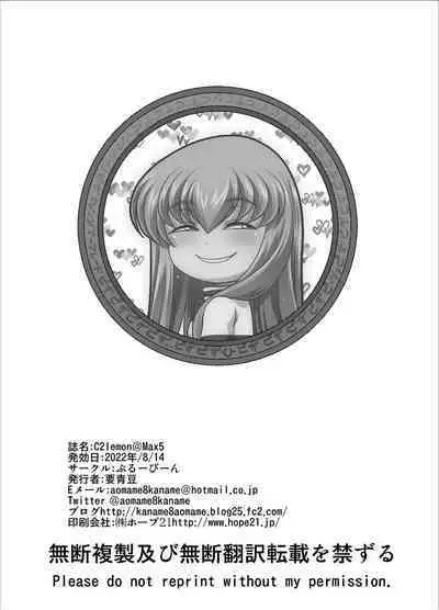 [Blue Bean (Kaname Aomame)] C2lemon@Max 5 (Code Geass: Lelouch of the Rebellion) [chinese][vexling機翻][Digital]