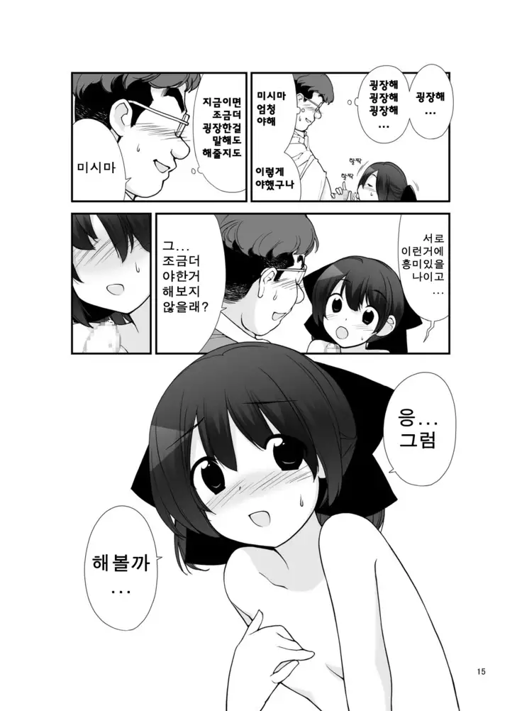 Roshutsu Shoujo Itan 10 hen | 노출소녀이담 10편