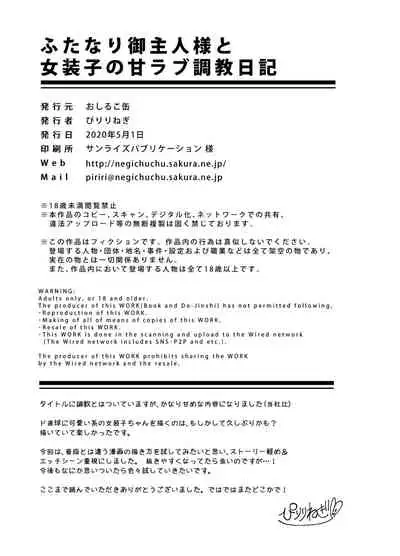 [Oshiruko Kan (Piririnegi)] Futanari Master and Transvestite Sweet Love Training Diary [Digital]