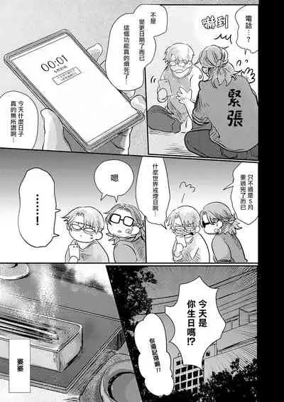 Koharu Biyori ni Hai ga Saku | 小阳春时灰尘盛开 Ch. 1-5