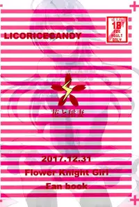 (C93) [Licorice Candy (Kuroama)] Hana to Inazuma (Flower Knight Girl)