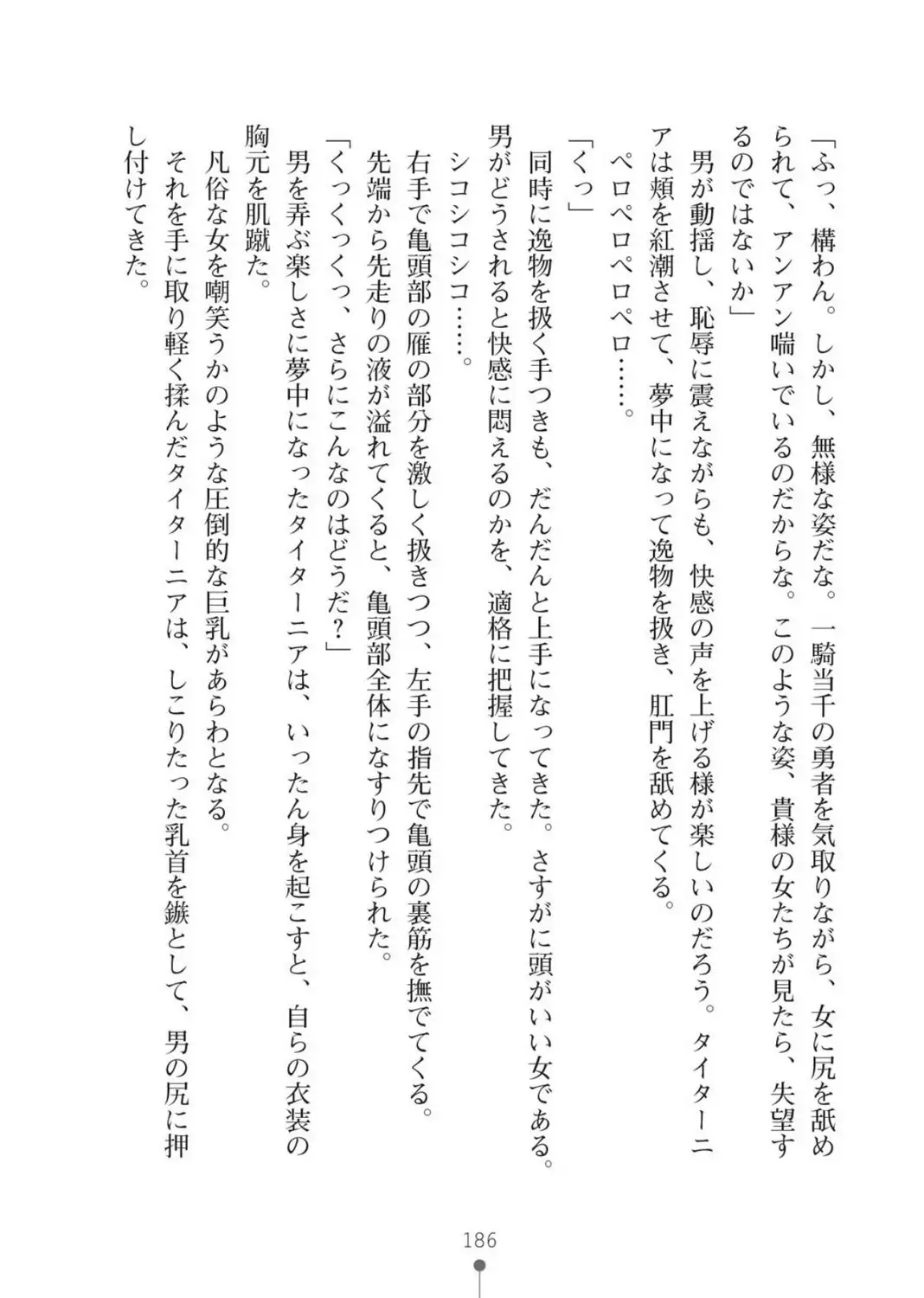 ハーレムバンディット