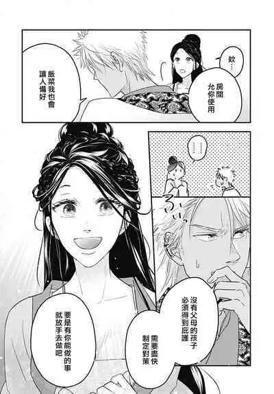 keikoku no biki no hatsukoi kyuai wa atsuku midara ni | 倾城的美姬的初恋 求爱要火热淫荡 1-4