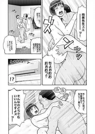 村内尚美の肉壷 尚美過去編、第4子種付け編 総集編