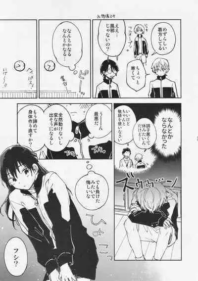 (SUPER30) [Smooch! (Nyamo)] Fujimi-kun no Binkan na 1-nichi (Fumetsu no Anata e)