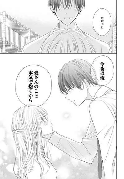 [Ringo Mei] Kugayama-kun ga Asa made Hanashite Kuremasen! ~Toshishita Kare to no Himitsu no Shinkon Seikatsu~ 1-4-wa [Digital]