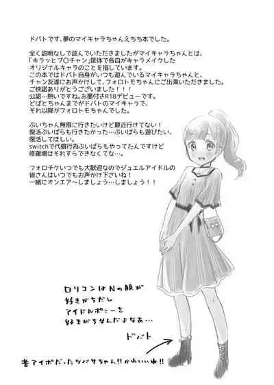 My Chara-chan to Okatte Mita! | 和自創角色醬做愛了呢!