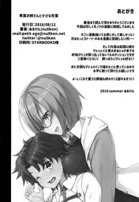 (C94) [Petit Ego! (Nuruken)] Senzoku Onee-san to Chiisana Senpai (Fate/Grand Order) [Chinese] [脸肿汉化组]