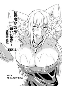 (C89) [SlapStickStrike (Stealth Changing Line)] Watashi no Koibito o Shoukai Shimasu! EX5 (Monster Girl Quest!) [Sample]