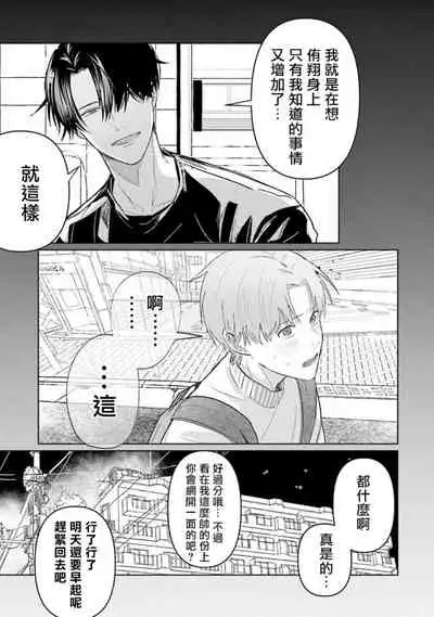 [Saitou Kuzu] JosouLayer ga Joushi ni Baretara Shinuru | 女装马甲被上司扒掉的话还不如死了算了 Ch. 2-5 [Chinese] [Digital] [完结]