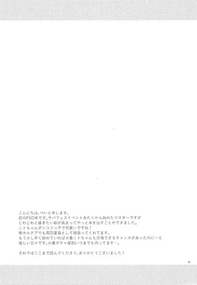 Nitocris wa Master to XX Shitai | Nitocris wants to do XXX with Master