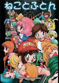 (C53) [Yumeizukosya (Various)] Neko to Futon (Various)