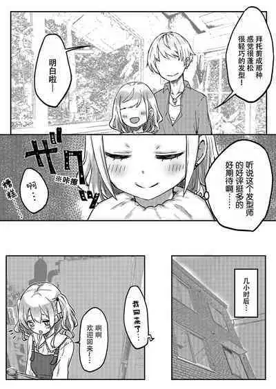 [LIN]futago shimaichann no yuri seikatu(4)【Dokiki汉化组】